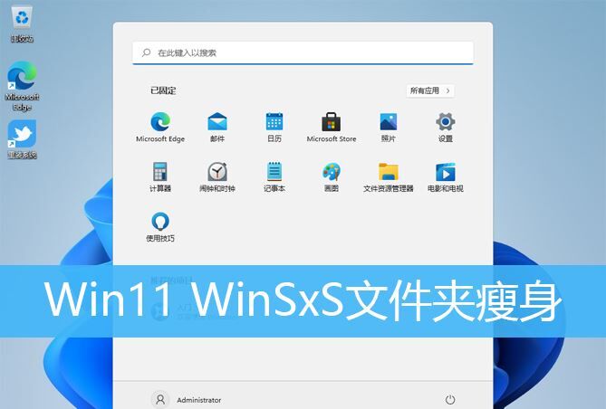 Windows 10/11 系统 WinSxS 文件夹瘦身清理技巧