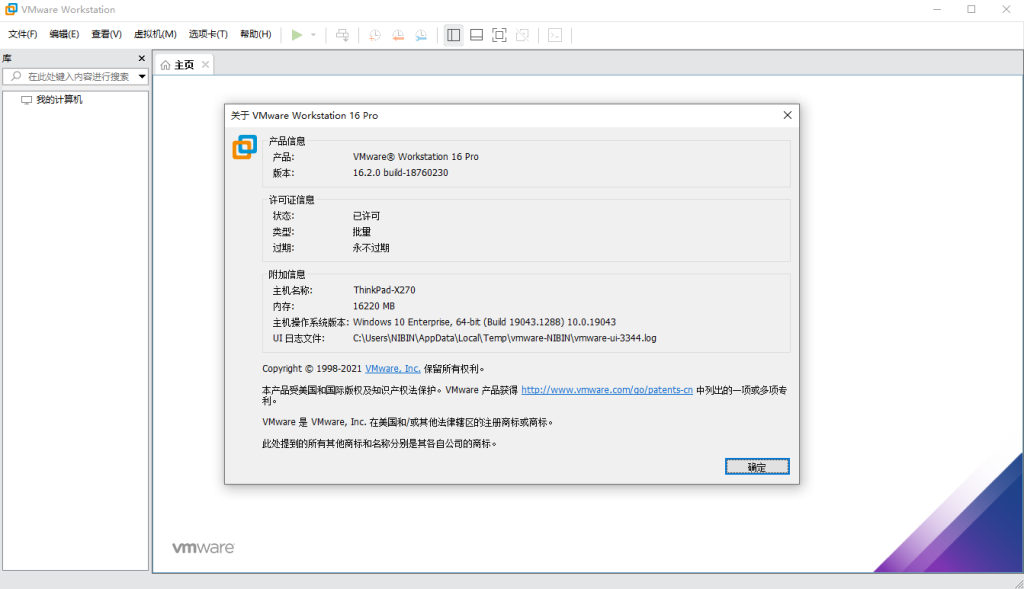 VMware Workstation Pro V17.6.1 Build 24319023 官方版及永久许可证